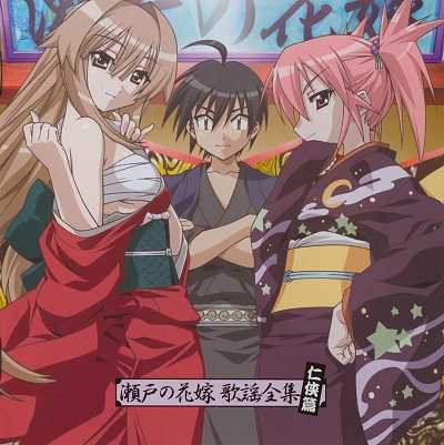 Seto no Hanayome เงือกสาวยากูซ่า ตอนที่ 1-26 พากย์ไทย [จบ]