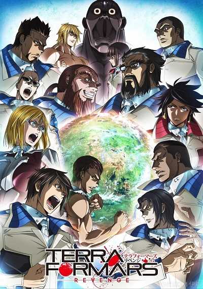 Terra Formars Revenge ภารกิจล้างพันธุ์นรก (ภาค2) ตอนที่ 1-13 ซับไทย [จบ]