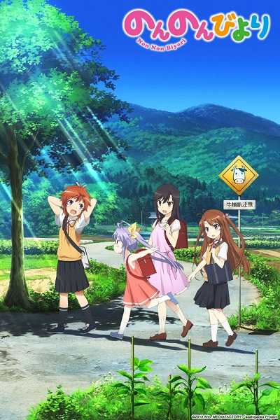 Non Non Biyori สาวใสหัวใจบ้านทุ่ง (ภาค1) ตอนที่ 1-12 +OAD พากย์ไทย [จบ]