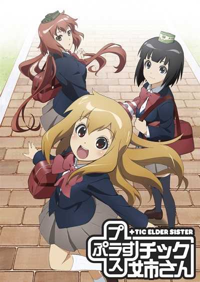 Plastic Nee-san ซับไทย [จบ]