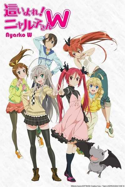 Haiyore! Nyaruko-san W เทพพิทักษ์จอมยุ่ง เนียลโกะ (ภาค2) ตอนที่ 1-12 +OVA พากย์ไทย [จบ]