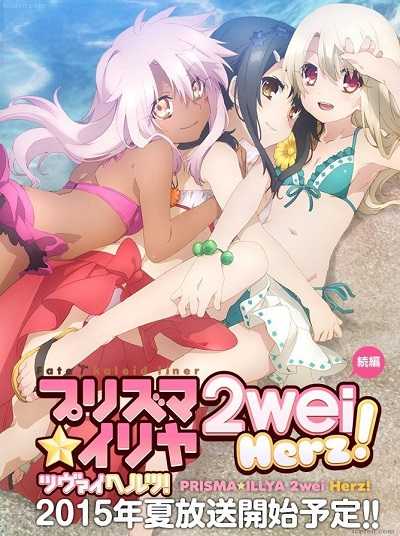 Fate Kaleid Liner Prisma Illya 2wei! Herz (ภาค3) ตอนที่ 1-10 +SP ซับไทย [จบ]