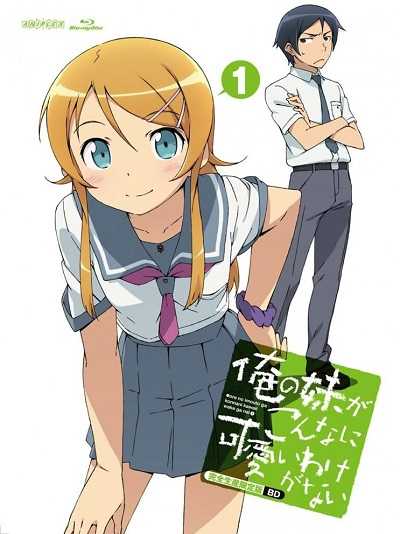 Ore no Imouto (ภาค1) น้องสาวของผมไม่น่ารักขนาดนั้นหรอก ตอนที่ 1-15 พากย์ไทย [จบ]
