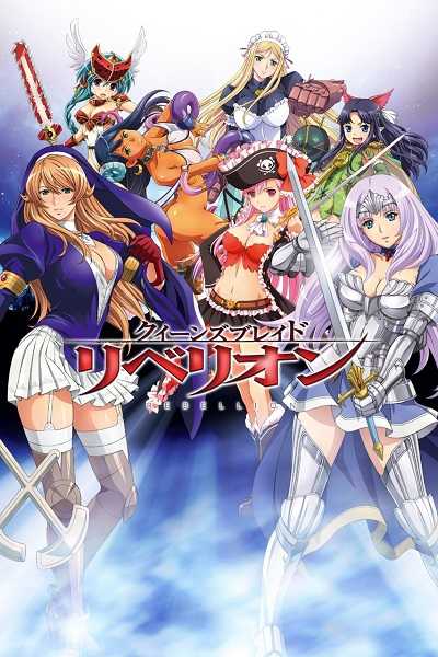 Queen's Blade ควีนส์เบลด (ภาค3) ตอนที่ 1-12 +OVA ซับไทย [จบ]