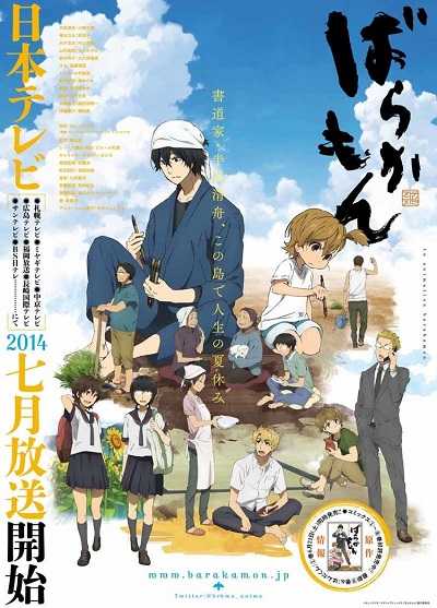 Barakamon ตอนที่ 1-12+SP ซับไทย [จบ]